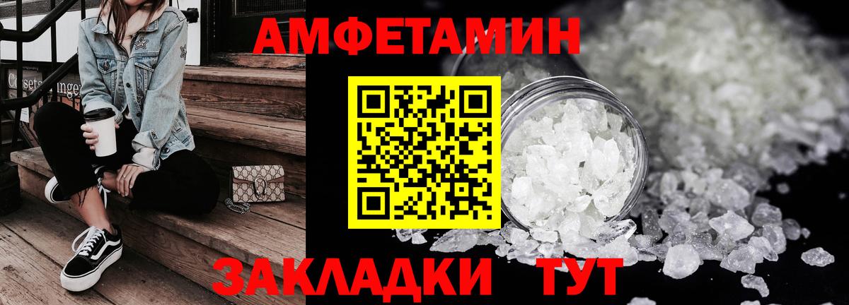 АМФЕТАМИН Розовый Людиново