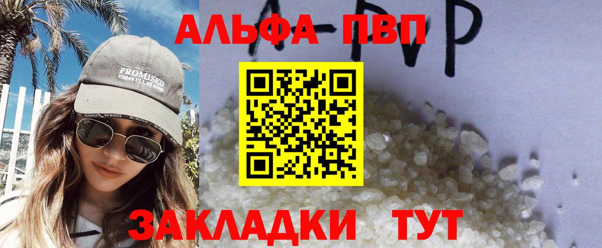 A PVP Crystall  Вход с VPN  Alpha-PVP крисы CK  Людиново  Альфа ПВП СК 