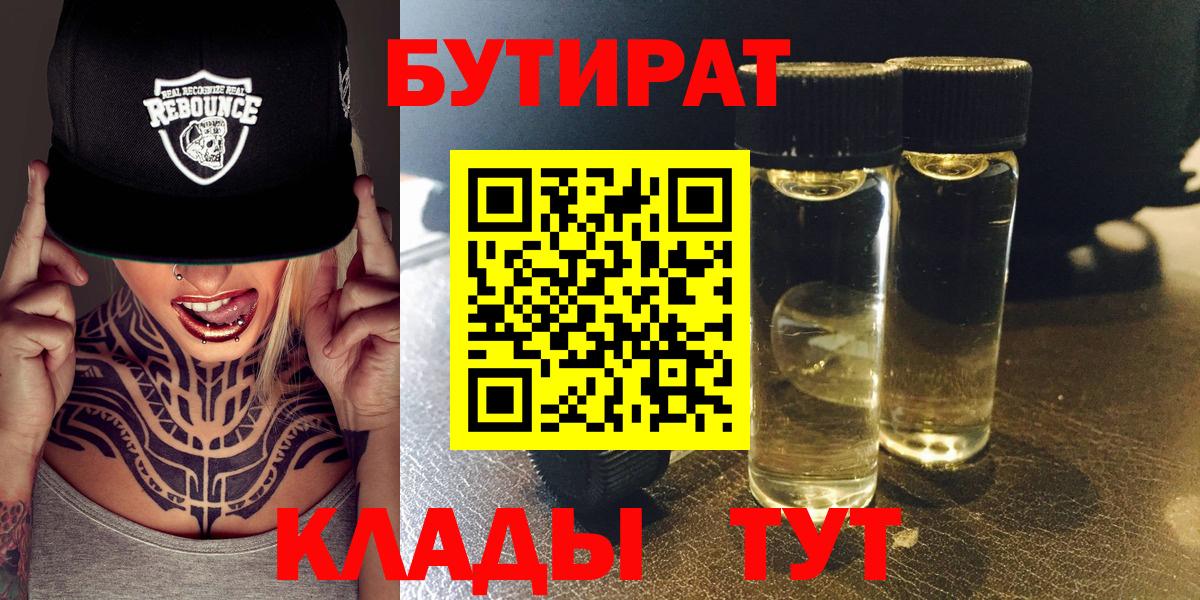 БУТИРАТ GHB  Вход с VPN  Людиново 