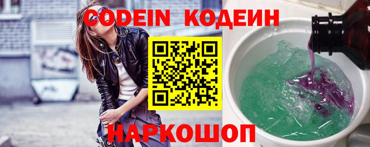 Codein напиток Lean (лин)  Вход с VPN  Кодеиновый сироп Lean Purple Drank  Людиново 
