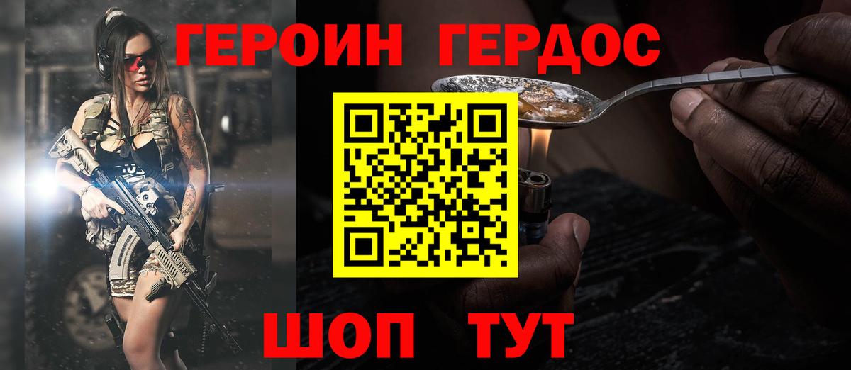 Героин VHQ  Вход с VPN  Людиново 