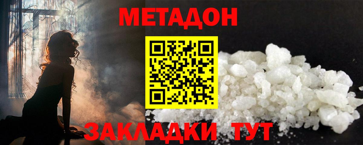 МЕТАДОН кристалл  Метадон белоснежный  Людиново  Вход с VPN 