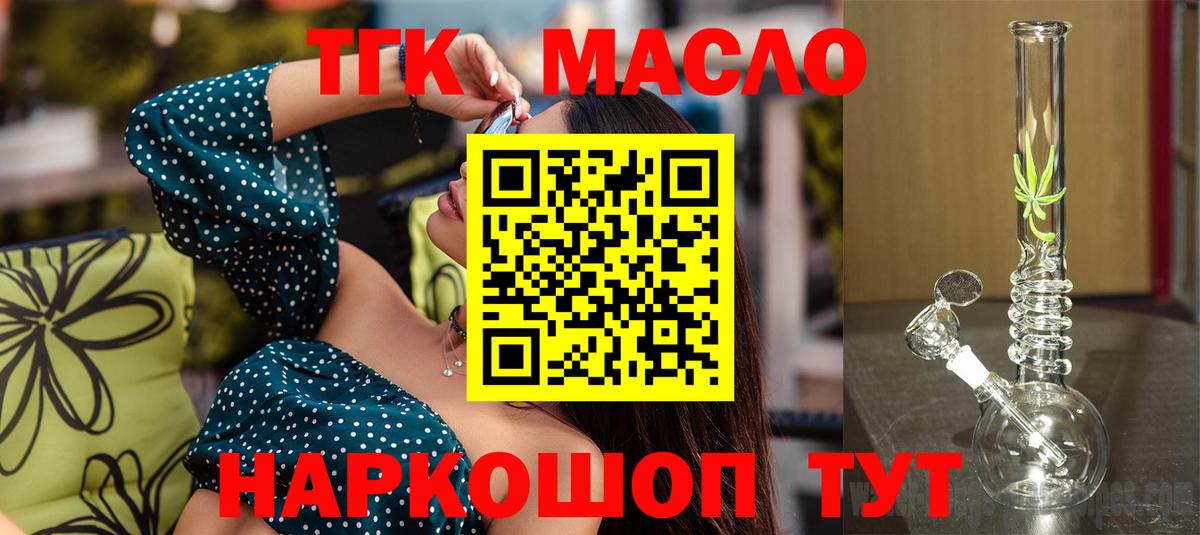 Дистиллят ТГК THC oil Людиново