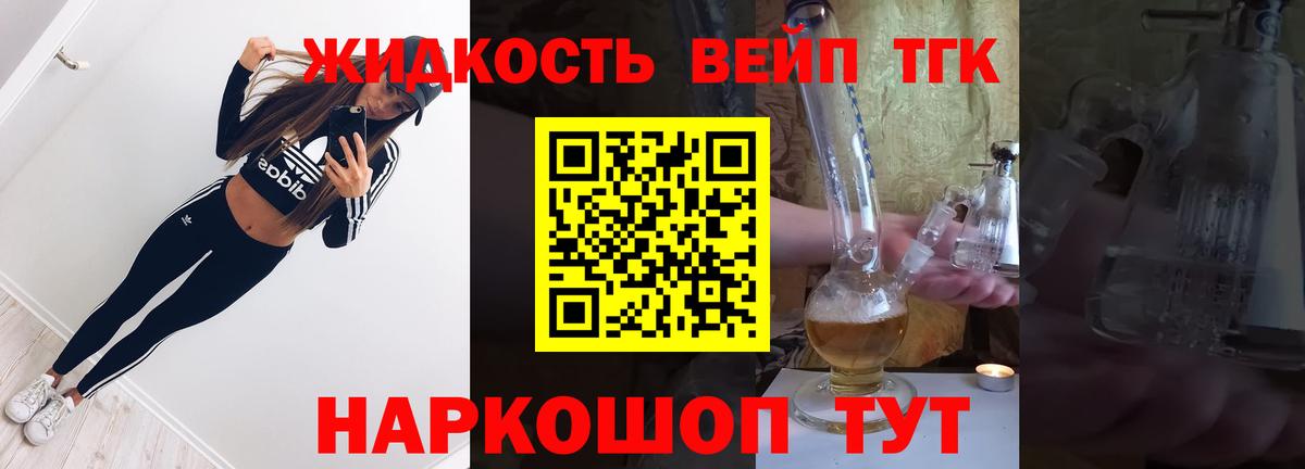Людиново  ТГК Wax  ТГК вейп с тгк  Вход с VPN 